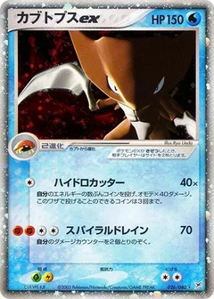 Kabutops ex