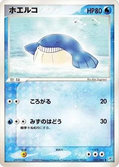 Wailmer
