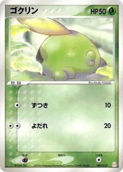 Gulpin
