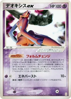 Deoxys ex - 018/019