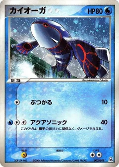 Kyogre