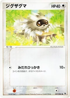 Zigzagoon