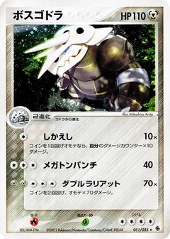 Aggron