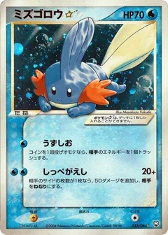 Mudkip Star