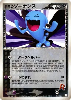 Rocket's Wobbuffet