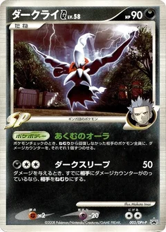 Darkrai G - 005/DPt-P