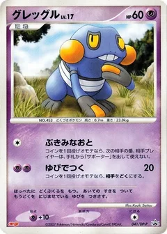 Croagunk - 041/DP-P