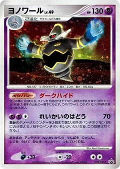 Dusknoir - 094/DP-P