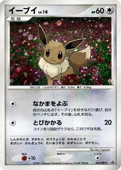 Eevee - 063/DP-P