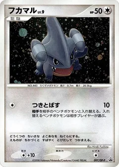 Gible - 097/DP-P