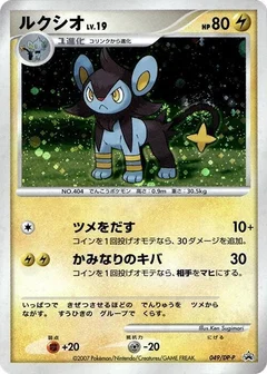 Luxio - 049/DP-P
