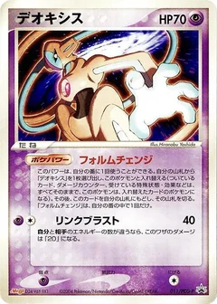 Deoxys - 011/PCG-P