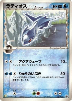 Latios (Delta Species) - 122/PCG-P