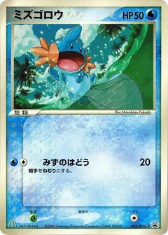 Mudkip - 083/PCG-P