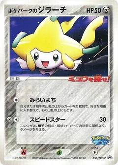 PokePark's Jirachi - 050/PCG-P