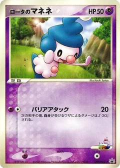 Rota's Mime Jr. - 097/PCG-P
