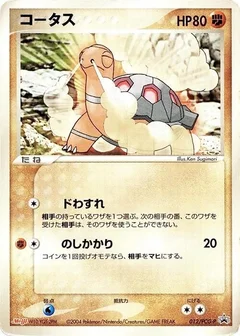 Torkoal - 012/PCG-P