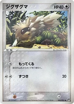 Zigzagoon