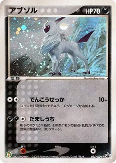 Absol - 035/ADV-P