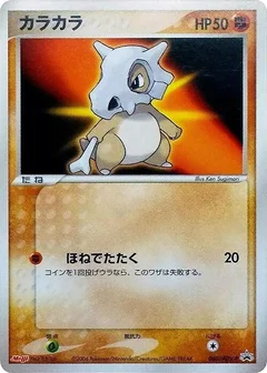Cubone - 060/ADV-P