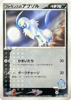 Forina's Absol - 040/ADV-P