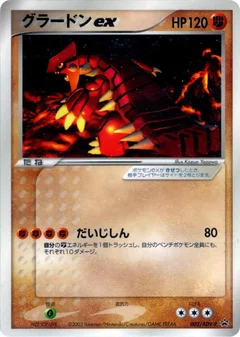 Groudon ex - 002/ADV-P