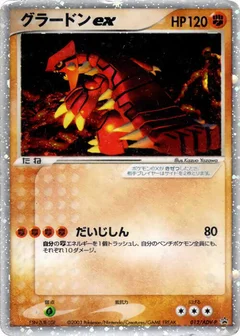Groudon ex - 012/ADV-P