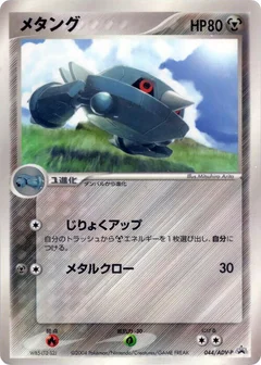Metang - 044/ADV-P