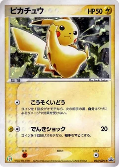 Pikachu - 024/ADV-P