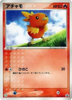 Torchic - 017/ADV-P