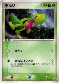 Treecko - 016/ADV-P