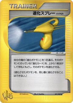 Hyper Devolution Spray