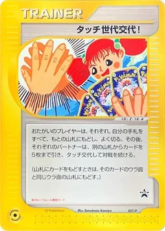 Touch Generation Change! - 027/P