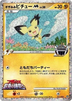 Spiky-eared Pichu M - 011/022