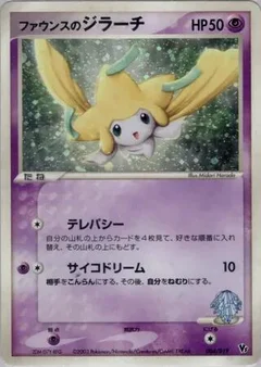 Forina's Jirachi