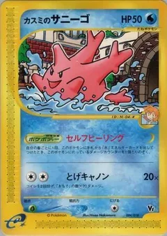 Misty's Corsola