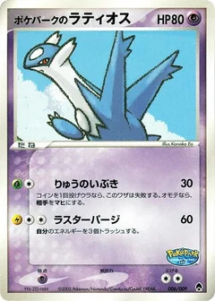 PokePark's Latios