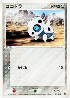 Aron - 011/019