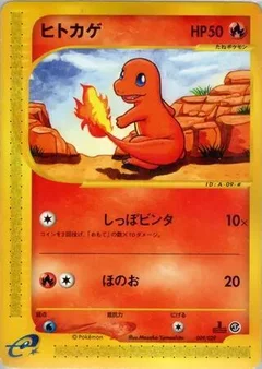 Charmander - 009/029