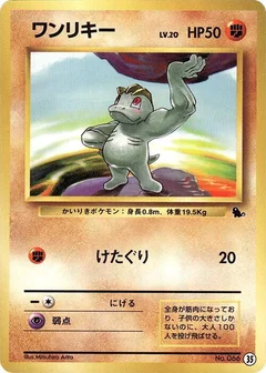 Machop