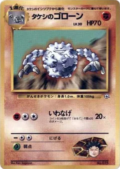 Brock's Graveler