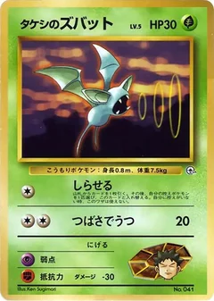 Brock's Zubat