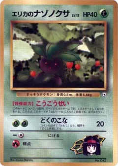 Erika's Oddish (LV.12)