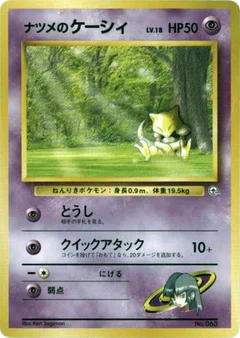 Sabrina's Abra (LV.18)