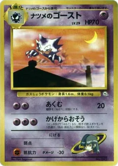 Sabrina's Haunter