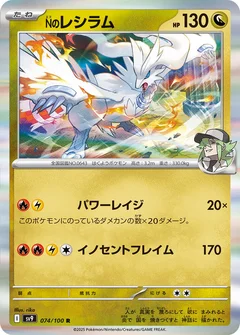 N's Reshiram