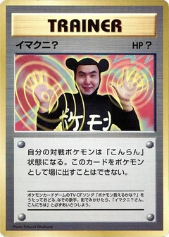 Imakuni?