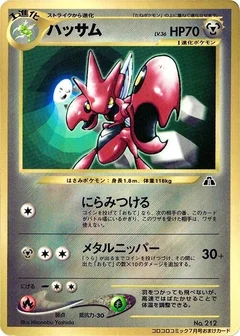 Scizor
