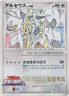 Arceus (5th Grade)