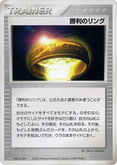 Victory Ring (2003)